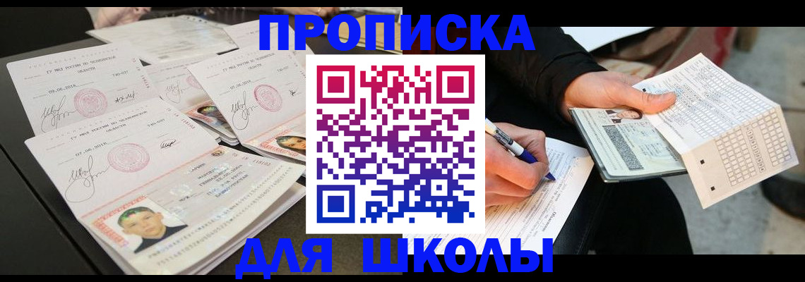 прописка в Красном Сулине
