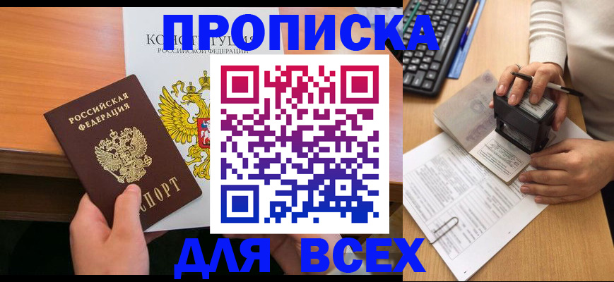 прописка от собственника в Красном Сулине